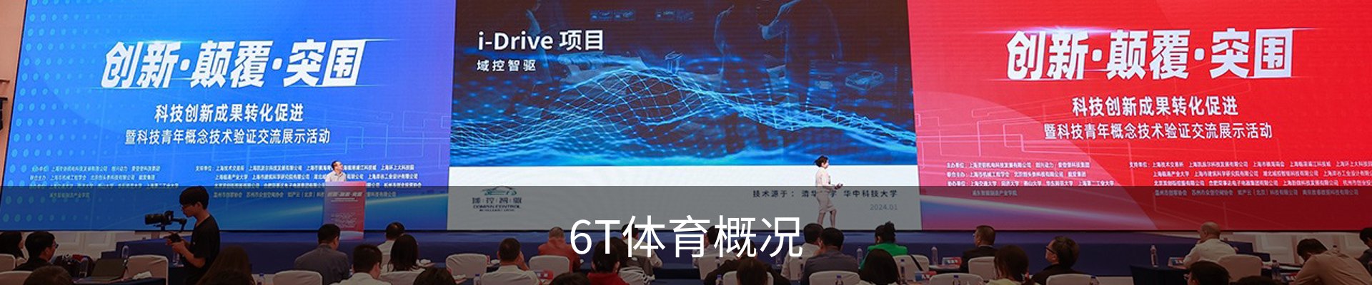 6T体育概况